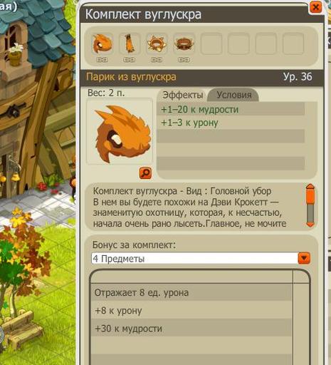 Dofus -  Быстрокач или Быстрое прохождение Дофуса